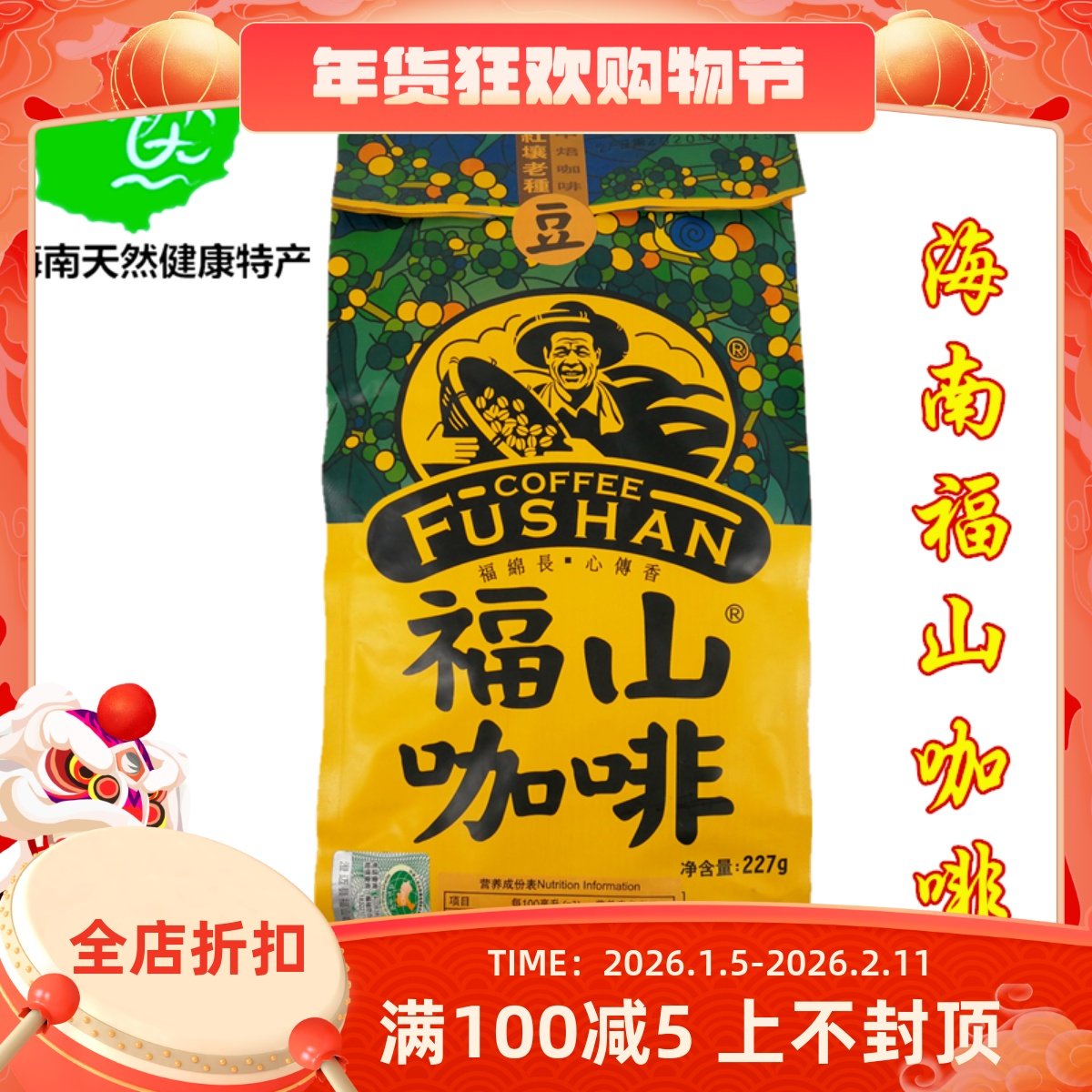 海南福山咖啡豆/粉袋装 纯咖啡特浓速溶提神三合一原味炭烧老包装,咖啡/麦片/冲饮,速溶咖啡,淘宝优惠券,粉丝福利购,淘宝优惠卷