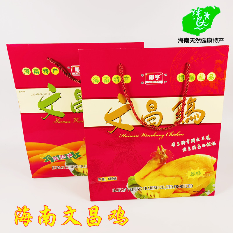 海南特产 椰亨文昌鸡550克原味礼盒装香辣盐焗白条文昌鸡三亚特产