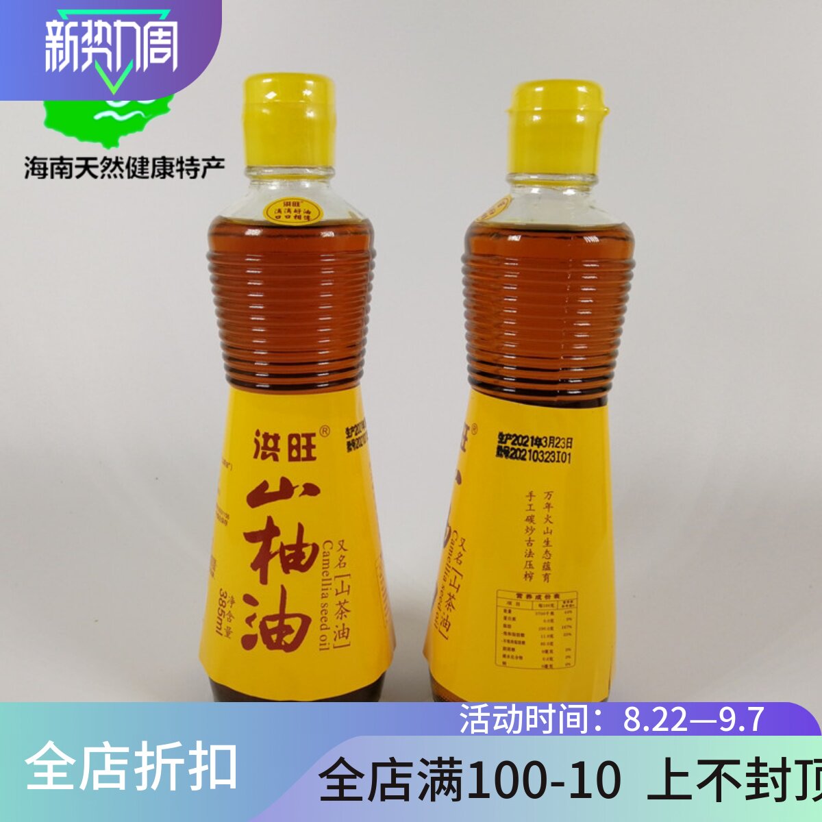 海南山柚油385ml 纯正宗农家自榨食用油野生山茶油婴儿护肤茶籽油