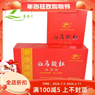 海南琼中白马骏红岁月红400g礼盒装红茶叶袋装小包装五指山红茶包