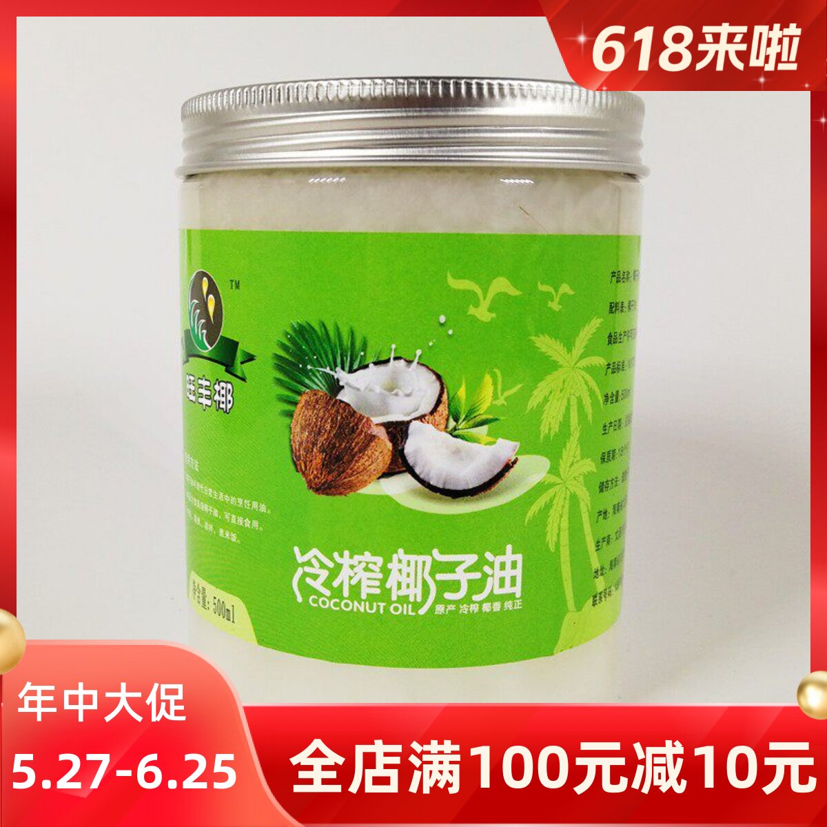 旺丰椰海南冷榨椰子油500ml 食用烘焙炒菜护发护肤卸妆按摩小包装