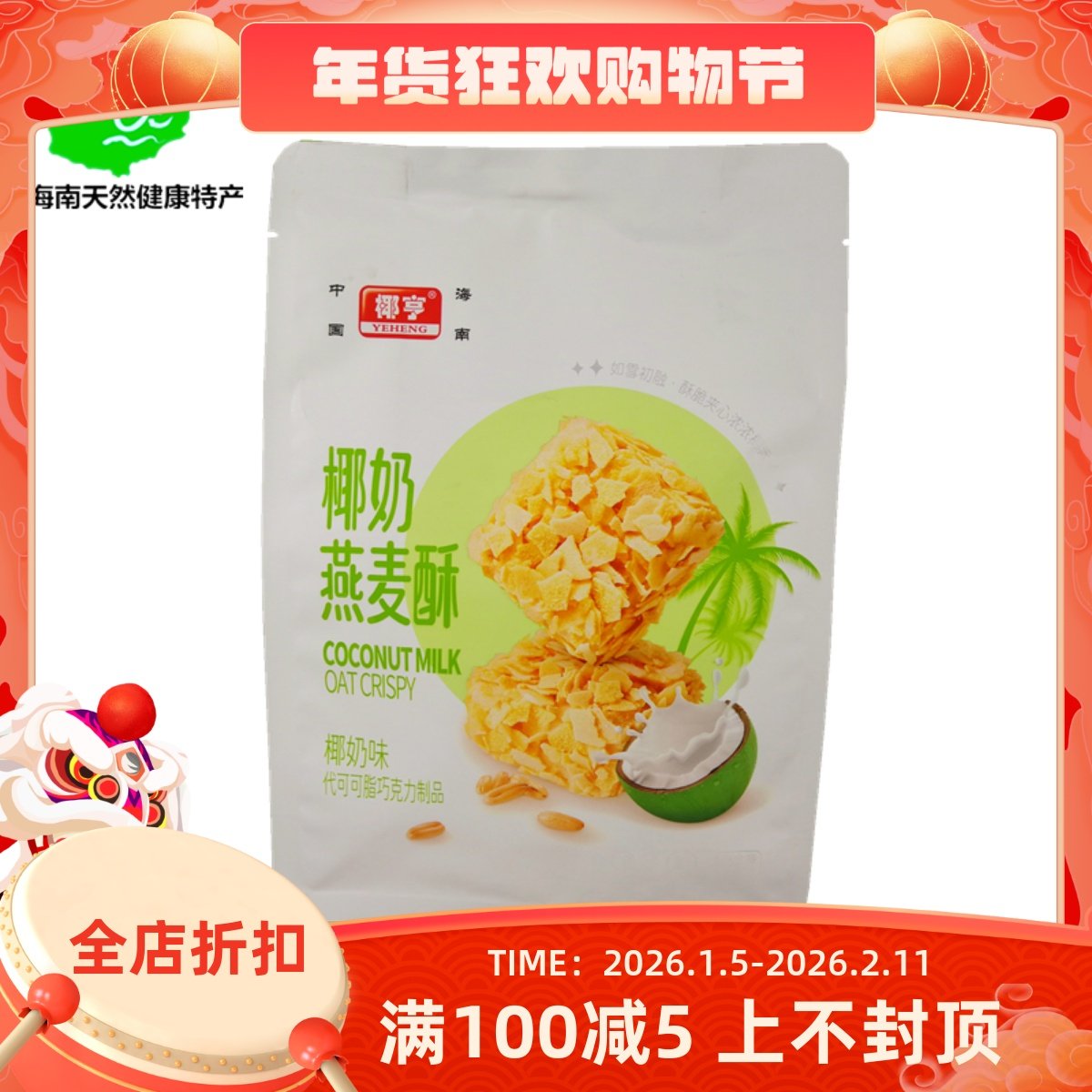 海南椰奶燕麦酥168g饼干网红办公室零食点心单独小包装休闲食品