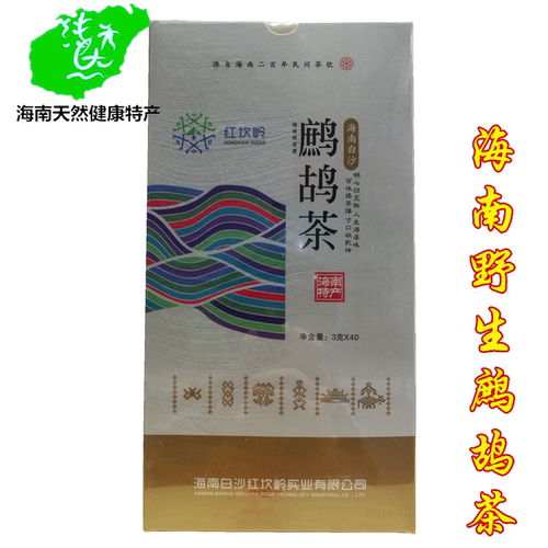 海南特产白沙红坎岭鹧鸪茶120g礼盒装夏季凉茶小包装养生花草茶叶 - 封面