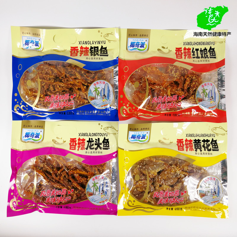 海南椰奇派香辣红娘鱼黄花鱼银鱼龙头鱼零食即食小鱼仔麻辣鱼干货