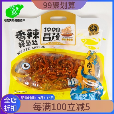 海鲜麻辣香辣鳗鱼丝昌茂海南特产
