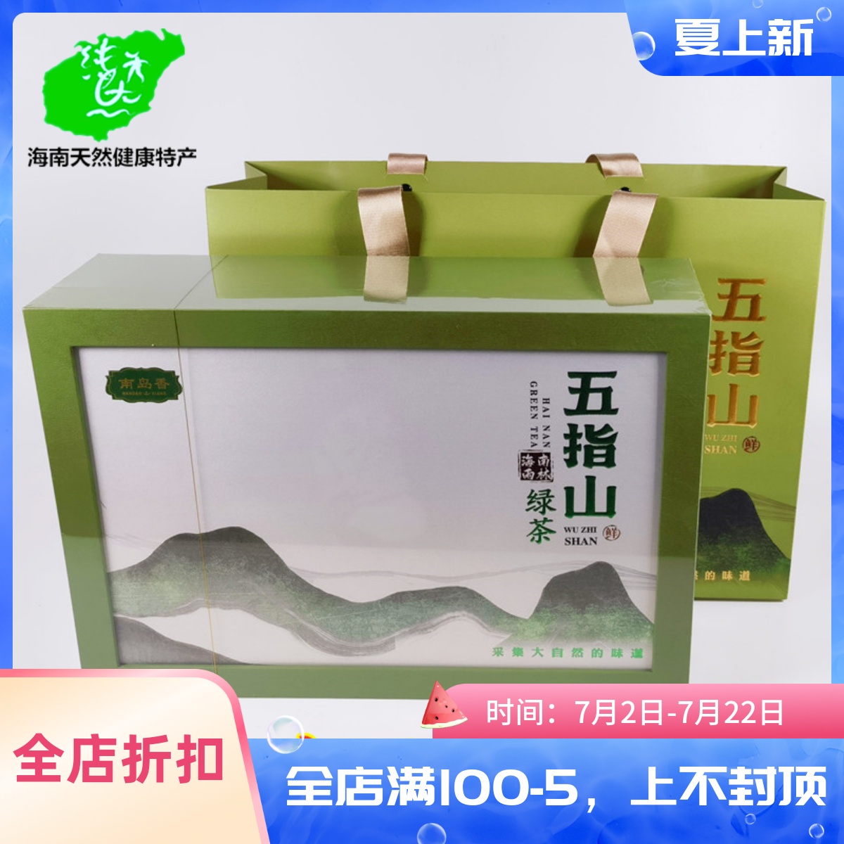 2025新茶 海南南岛香五指山绿茶礼盒装袋装高山云雾烘青绿茶日照