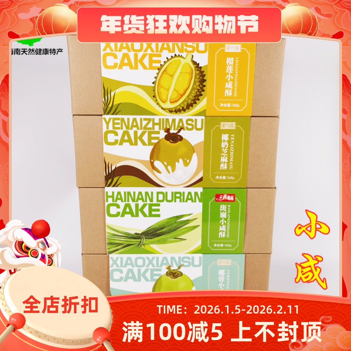 海南特产椰梦情酥椰奶小咸酥168g饼干单独小包装盒榴莲椰蓉斑斓酥