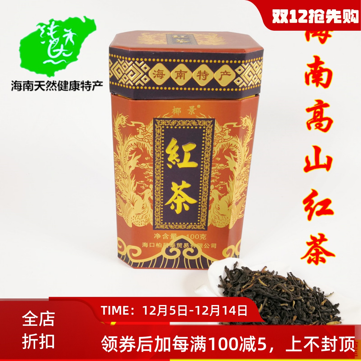 正山小种海南五指山红茶茶叶100g