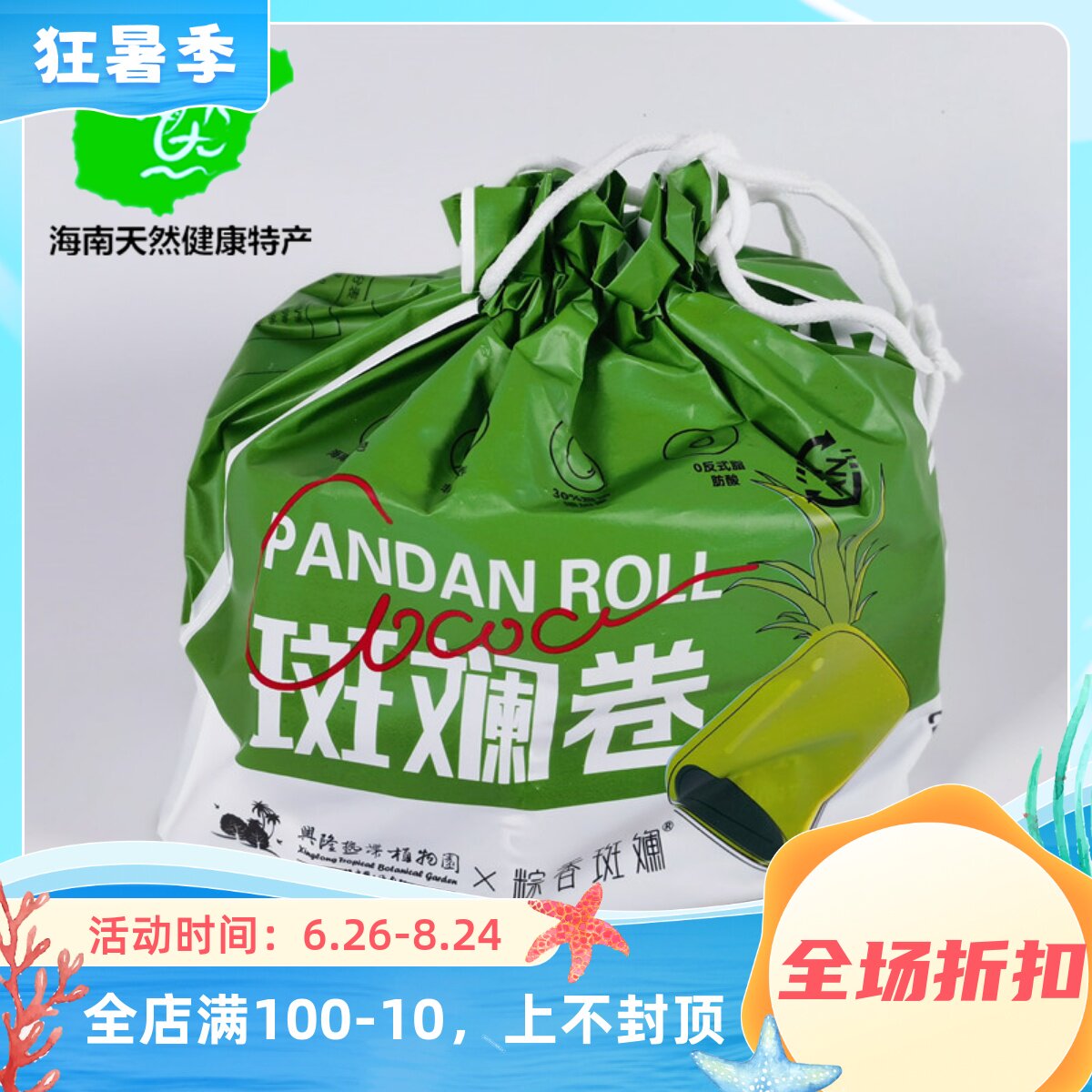 海南特产兴隆植物园斑斓卷260g袋装超薄酥脆低糖超香零食饼干点心