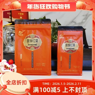 海南五指山绿海岛斑斓红茶208g/86g袋装工夫高山茶叶茶包奶茶专用