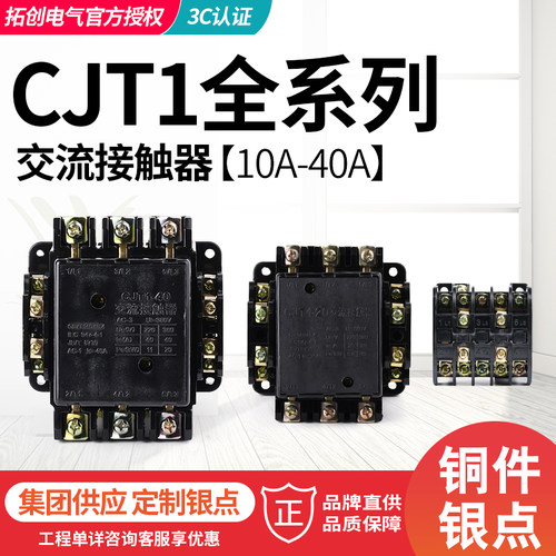 大量cjt1-10可替换交流接触器