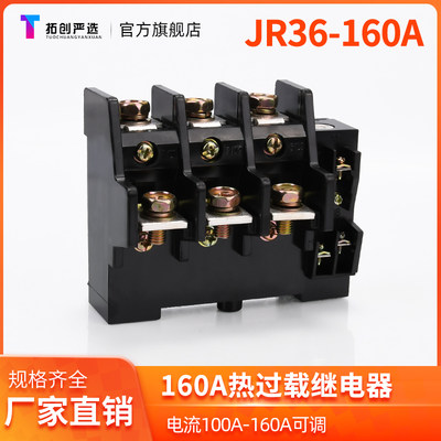 热过载继电器热保护器 JR36-160热继电器 热过载保护继电器160A