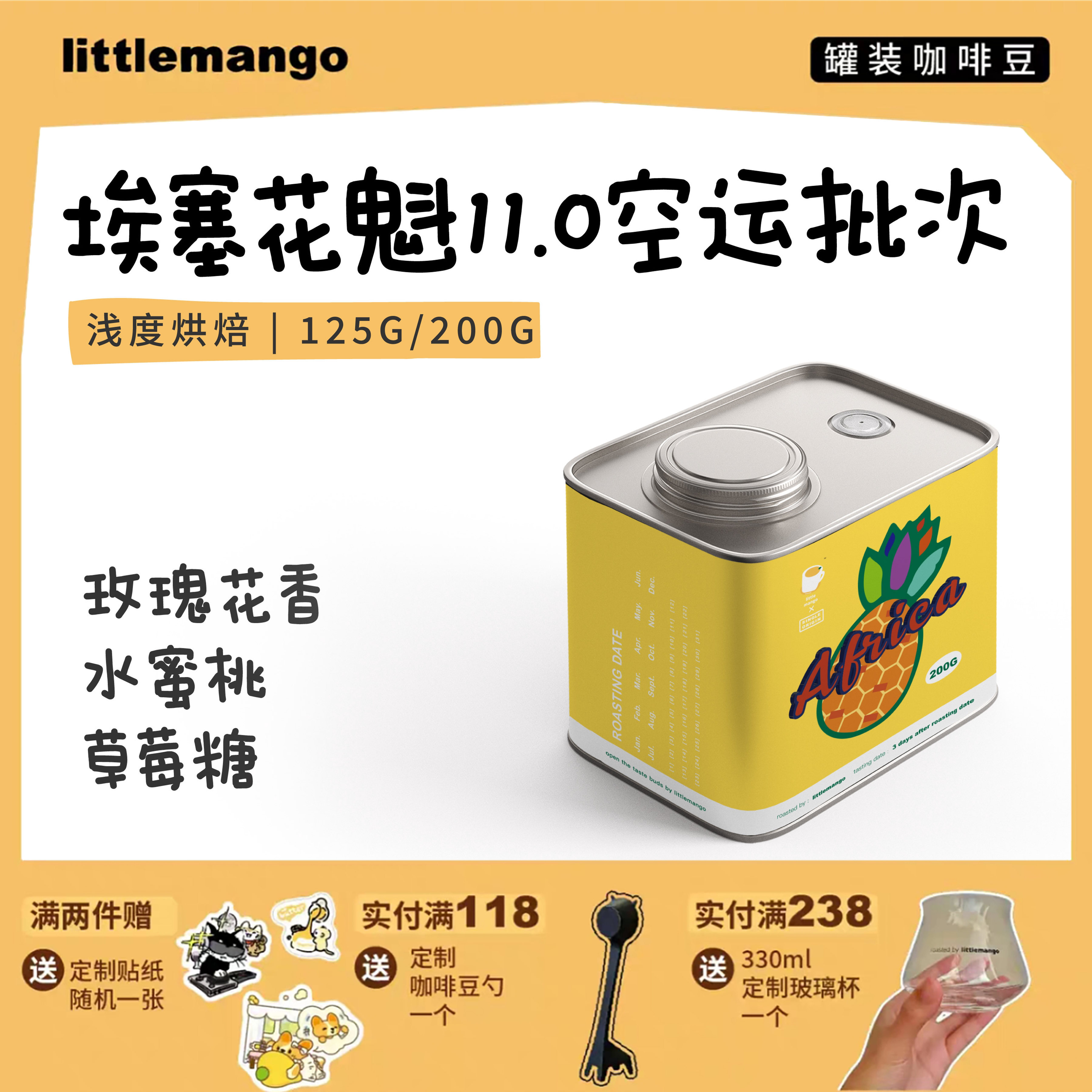littlemango新产季埃塞11.0花魁罕贝拉日晒G1罐装浅烘咖啡豆