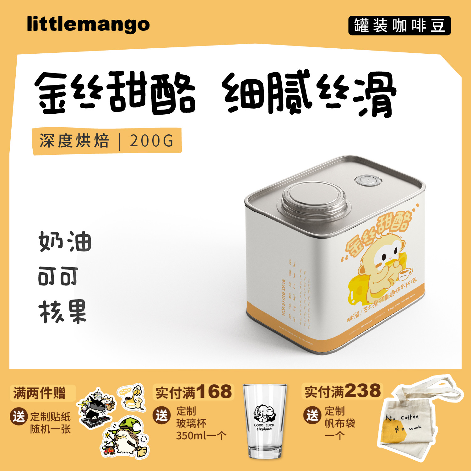 littlemango金丝甜酪意式拼配咖啡豆美式拿铁代磨咖啡粉200g/454g