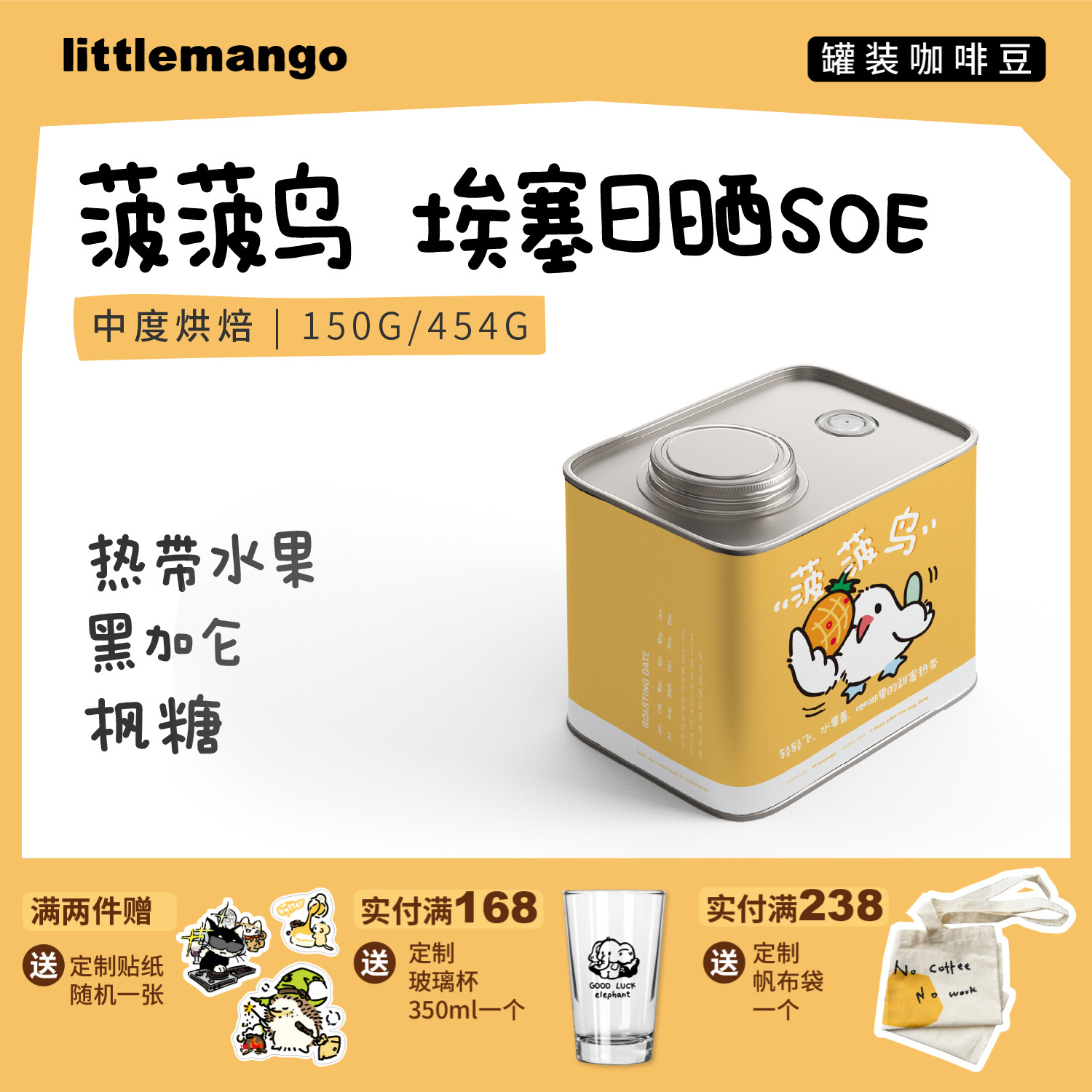 SOE埃塞俄比亚日晒G1咖啡豆