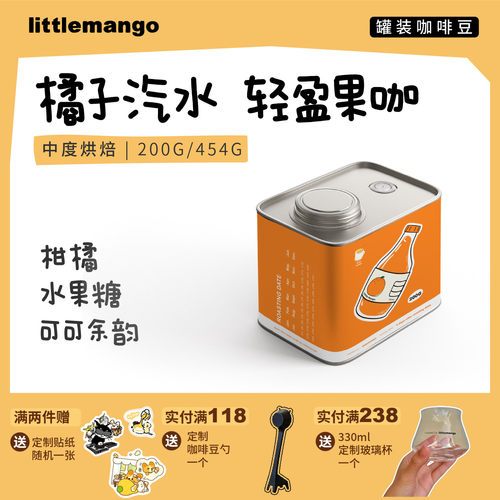 橘子汽水花果意式拼配咖啡豆