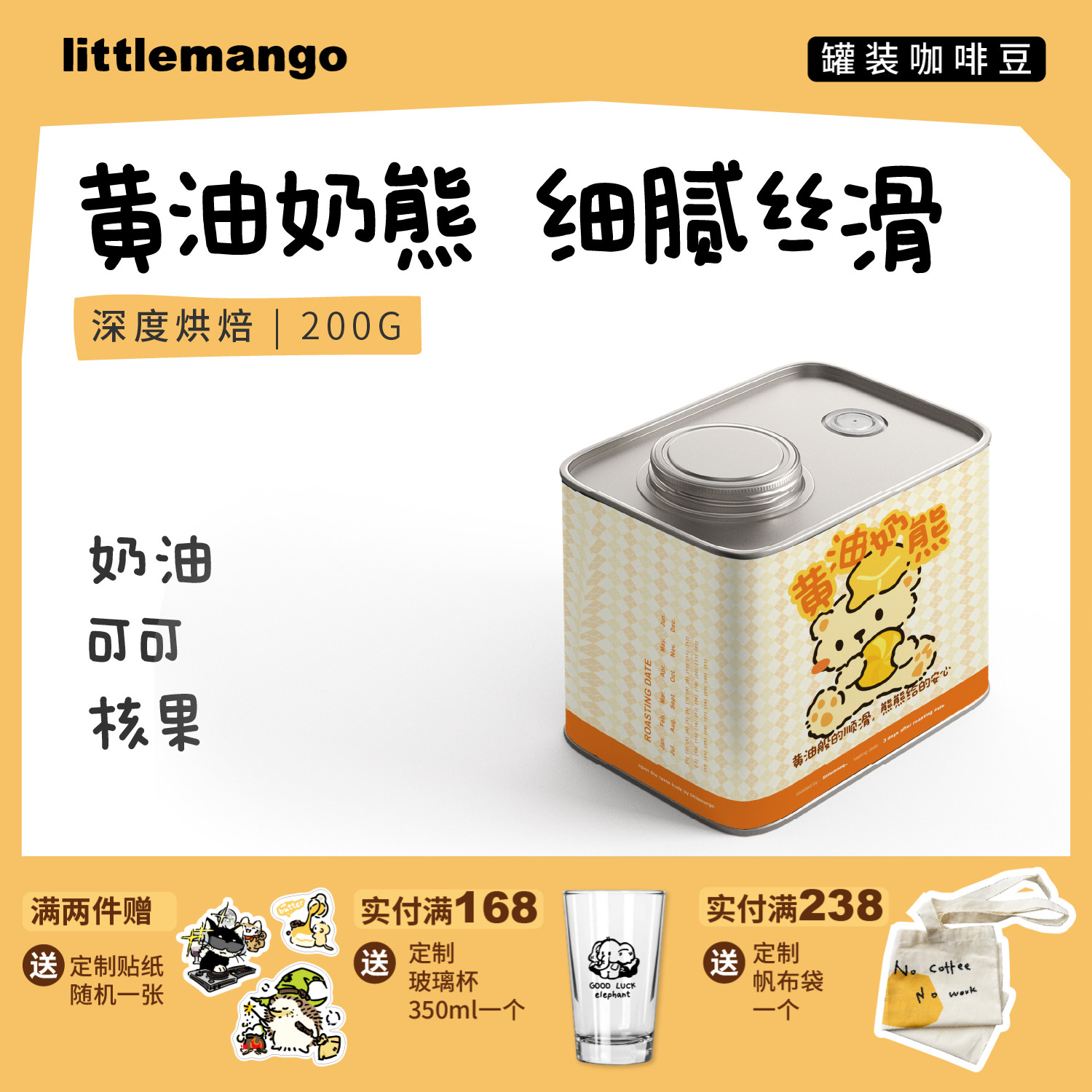 littlemango黄油奶熊意式拼配咖啡豆阿拉卡比代磨咖啡粉200g/454g