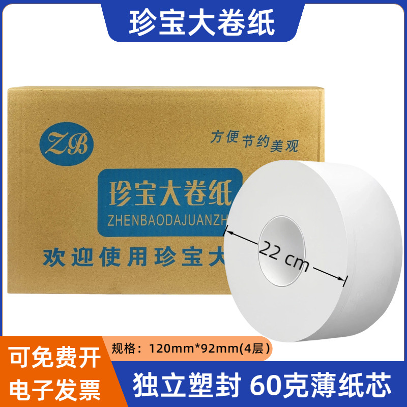 商务大盘纸珍宝大卷纸整箱12卷独立包装薄纸芯批发原生木浆厕纸