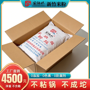 家纳丝新竹米粉4500g四川安岳特产0添加不粘锅厂家直销