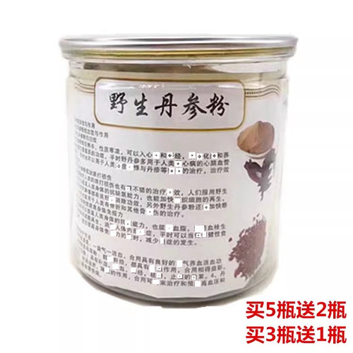 丹参粉100克 云南大山紫丹参 免费磨粉三七粉的好搭档