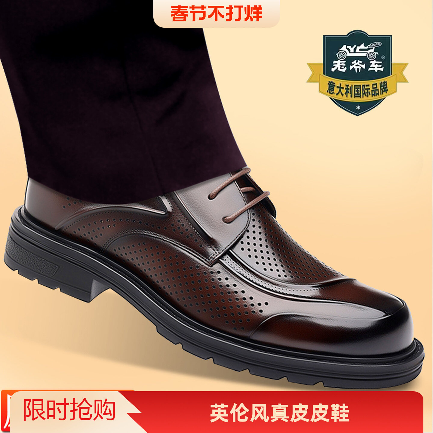 老爷车透气橡胶商务高端