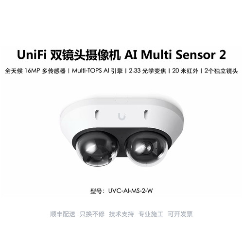 UVC-AI-MS-2-W 16MP光学变焦2独立镜头AI监控摄像头 优倍快 UniFi