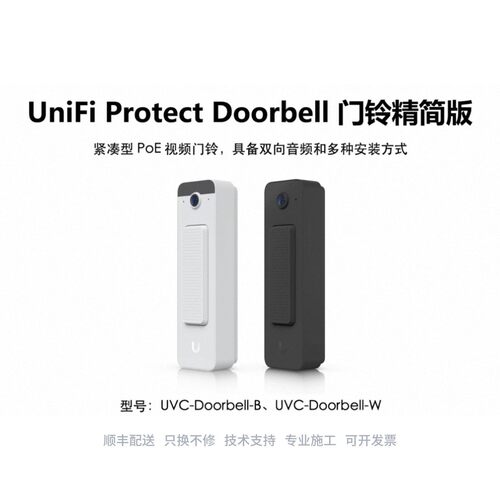 UVC-Doorbell-W/B智能摄像头门铃紧凑精简款PoE供电 优倍快UniFi