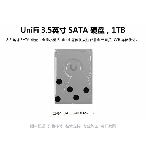 UACC-HDD-S-1TB 3.5英寸硬盘NVR NAS Ubiquiti 优倍快 UniFi