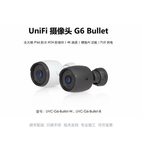 UVC-G6-Bullet-W4K子弹摄像头户外AI人脸车牌检测收音优倍快UniFi