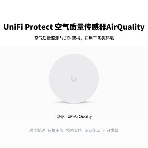 UP-AirQuality 空气质量传感器PoE供电SuperLink优倍快UniFi