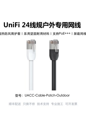 UACC-Cable-Patch-Outdoor-1W户外屏蔽网线跳线黑白色优倍快UniFi
