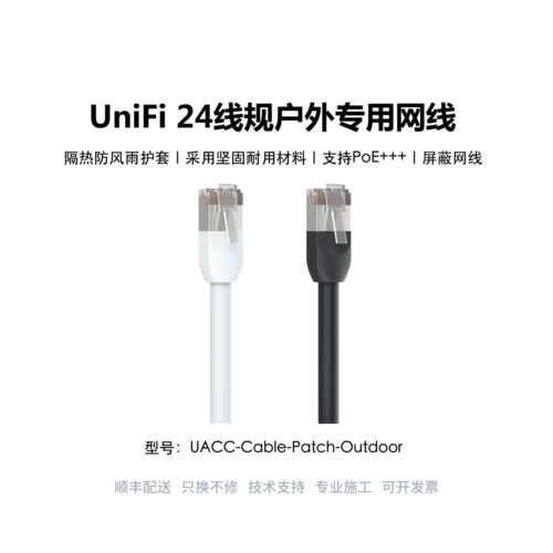 UACC-Cable-Patch-Outdoor-1W户外屏蔽网线跳线黑白色优倍快UniFi