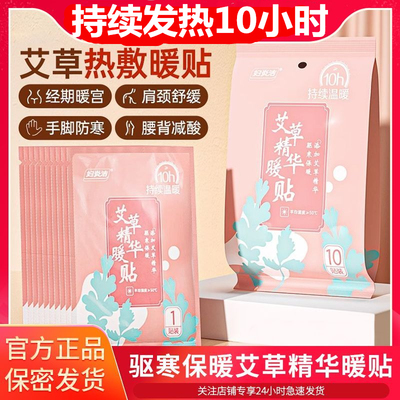 妇炎洁艾草保暖贴自发热暖宝宝
