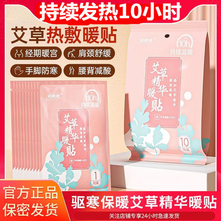 妇炎洁暖宝宝暖贴自发热暖宫热敷大姨妈艾草暖身贴10小时发热20
