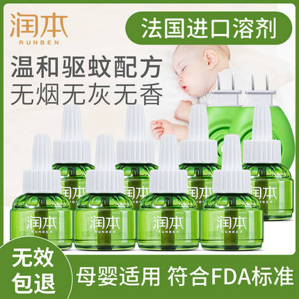 润本儿童蚊香液无烟无味婴儿儿童电热蚊香器宝宝专用驱蚊液灭蚊水