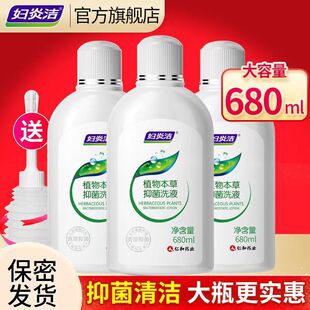 妇炎洁私处洗护液清洗剂外阴护理私护保养抑菌去异味止痒380ml*2