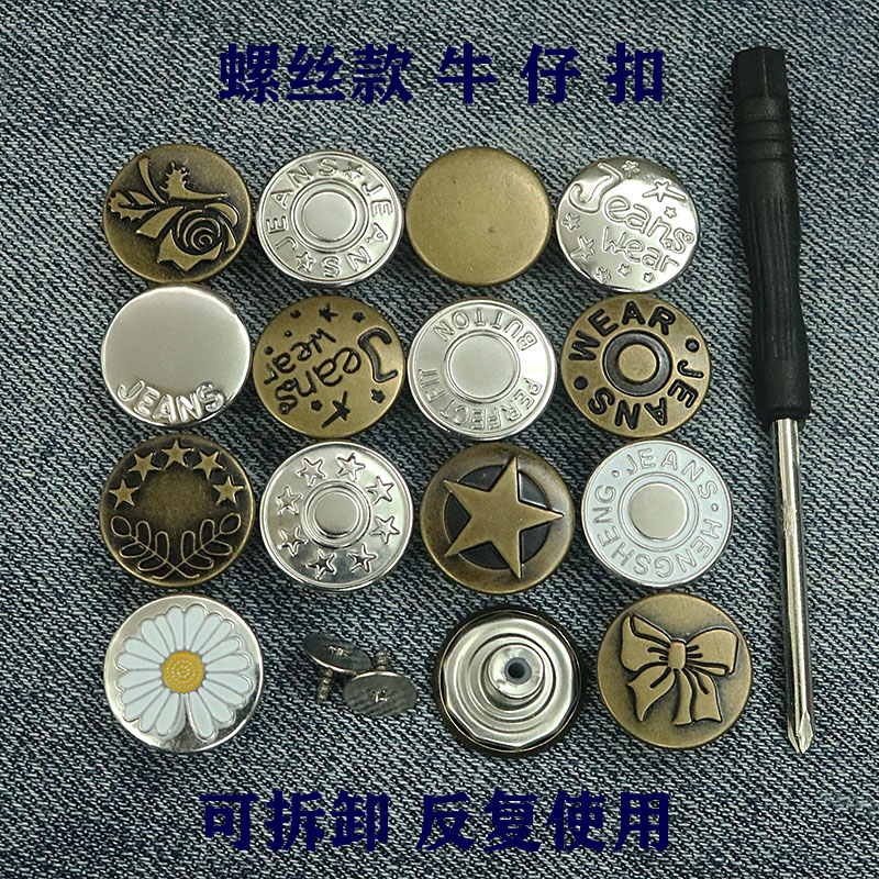 金属牛仔裤扣子固定可拆卸螺丝款铆钉牛仔衣服外套背带裤纽扣17mm 居家布艺 纽扣 原图主图