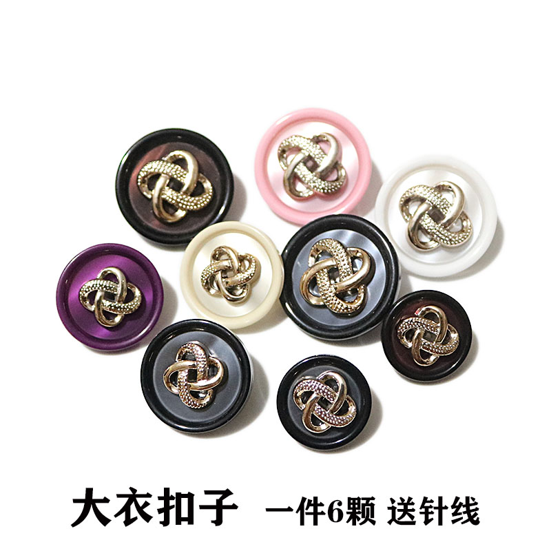大衣扣子一件6颗送针线