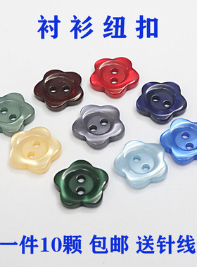 女士衬衣扣子花形树脂珠光毛衣开衫纽扣蓝色衣服装饰扣11-16mm