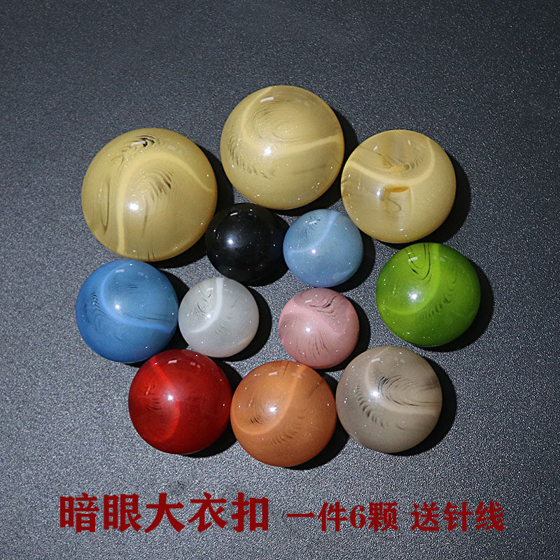 暗眼大衣纽扣一件6颗送针线