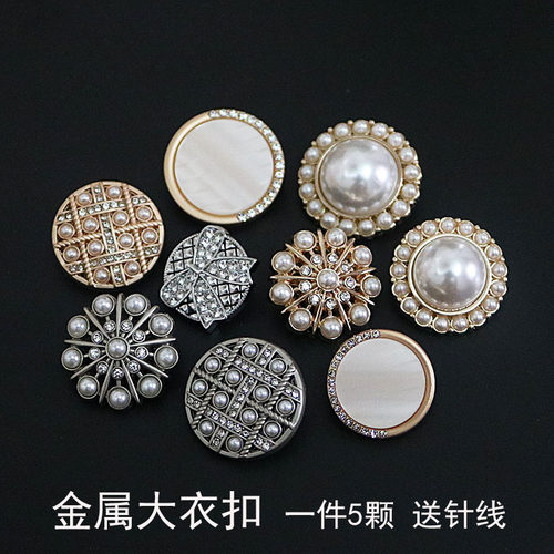 小香风珍珠扣子金属大衣扣