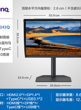 明基（BenQ）SW242Q 24.1英寸2K摄影修图视频后期显示器