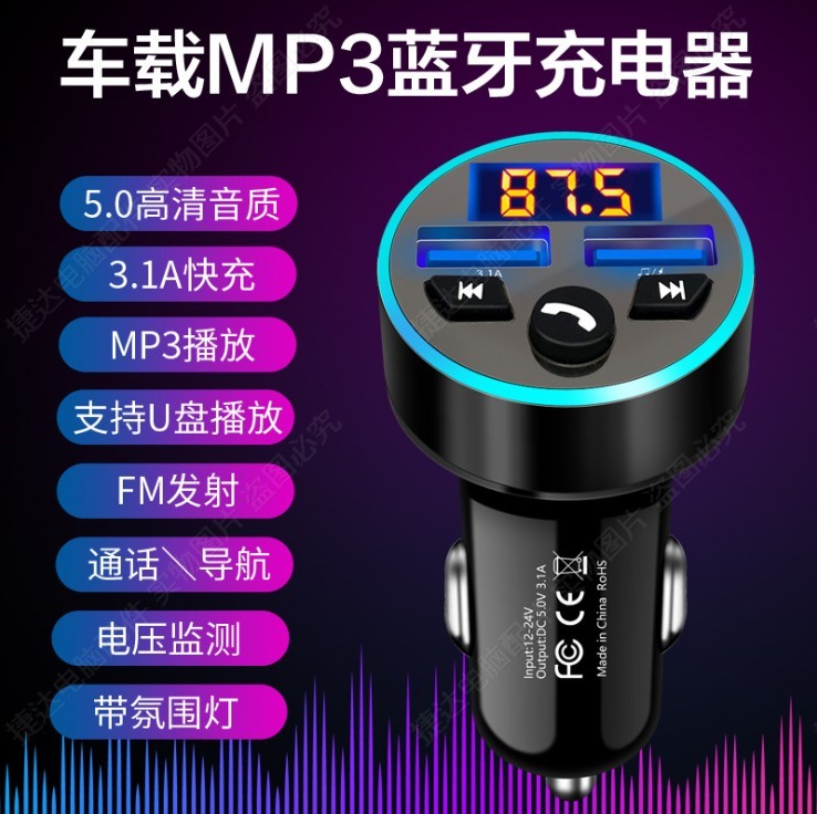 QC3.0快充车载充电器光环车载MP3蓝牙播放器车fm发射器H1653