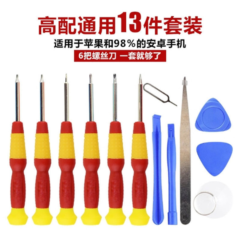 通用苹果安卓手机拆机工具13件套 S004电脑平板工具 维修螺丝刀图片