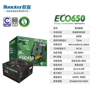 航嘉ECO650台式 机电脑电源650W白牌宽幅RTX5060Ti游戏节能省电CQC