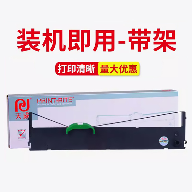 天威FUJITSU富士通DPK1680 6610K 1780E 1785H 1786T打印机色带架