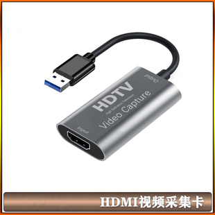 USB高清视频采集卡 HDMI转USB 4K游戏直播视频录制输出1080P