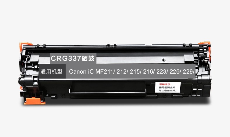 CRG-337硒鼓适用于Canon MF 211 215 243D 236N 243D 249DW 223D