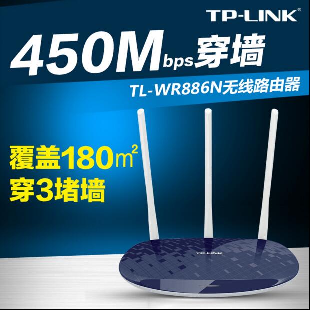 全新TP-LINK TL-WR886N无线路由器450M家用光纤穿墙王无线路由器