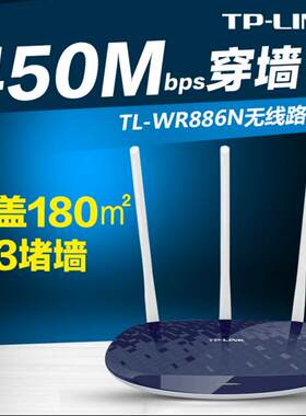 全新TP-LINK TL-WR886N无线路由器450M 家用光纤穿墙王无线路由器